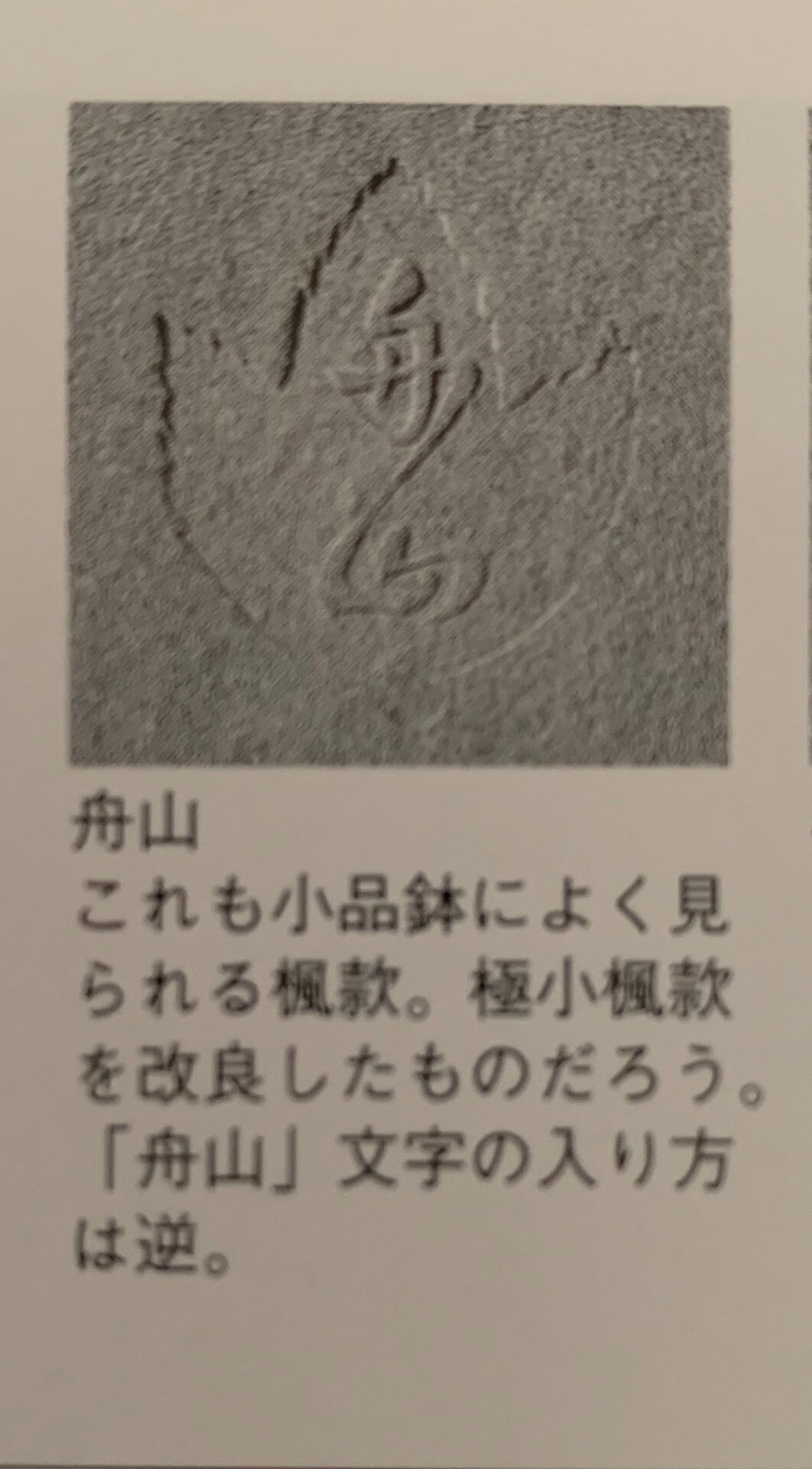 Suzuki Shōzan Cut-Foot Lower Band Oval Japanese Flower Pot