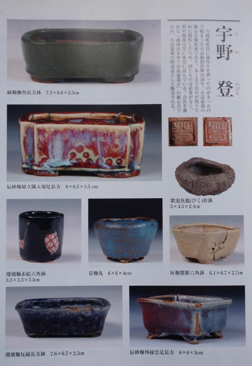 Four-Panel Painted Landscape Pot with “Idle Clouds and Wild Herons” Motif, Blue-And-White Decorated by Uno Tō