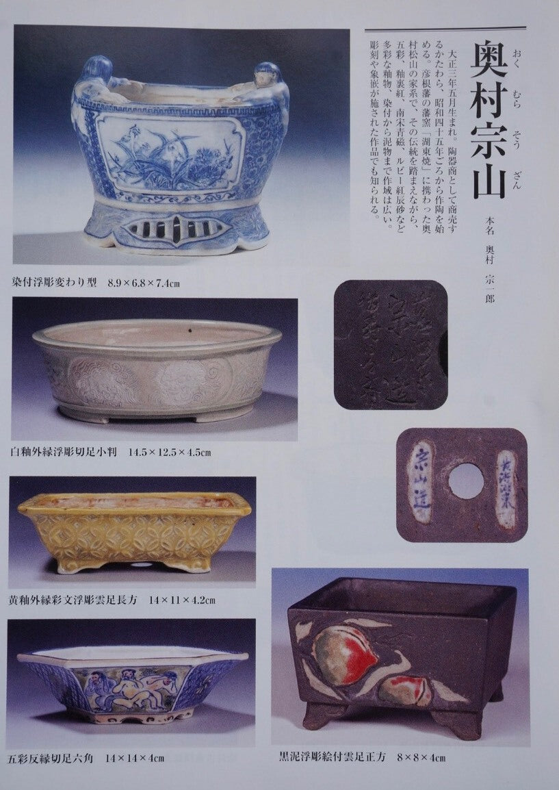 Okumura Sozan Green Glaze Kiln-Transmuted Small Wheel-Shaped Bonsai Pot Japan
