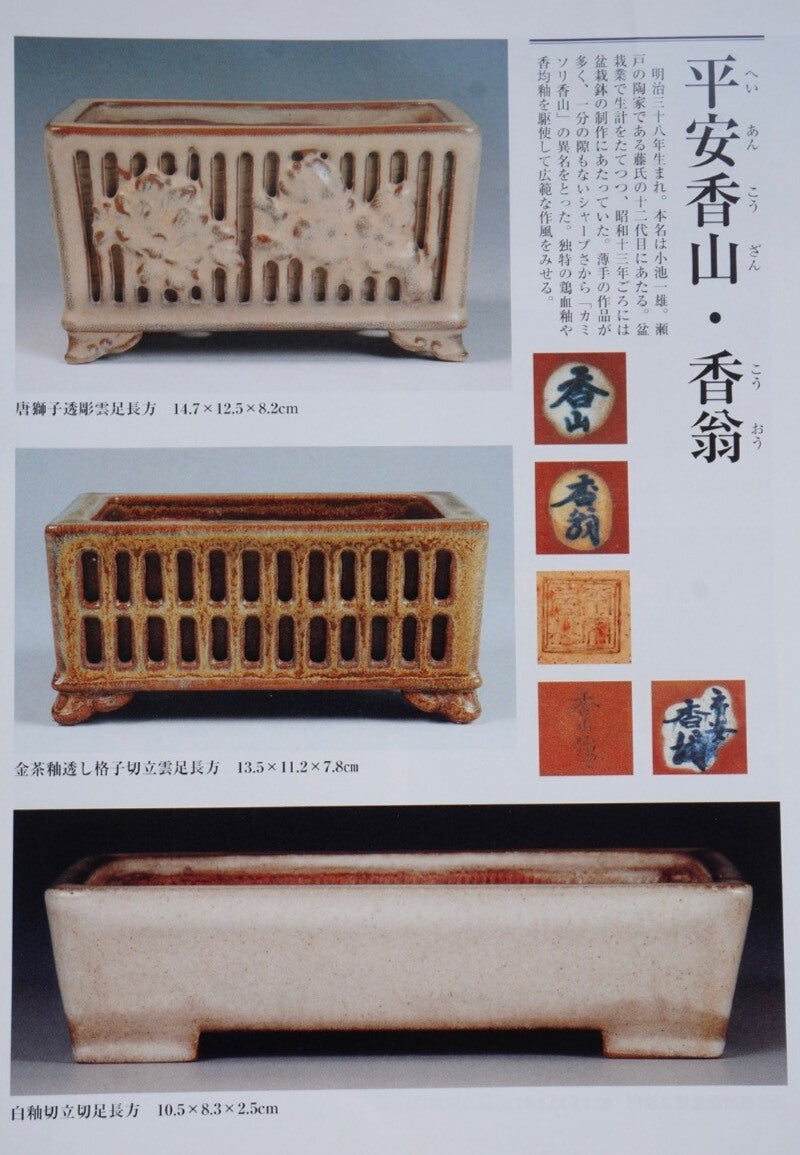 Kinyo Yōen Japanese Pot by Shodai Kōzan