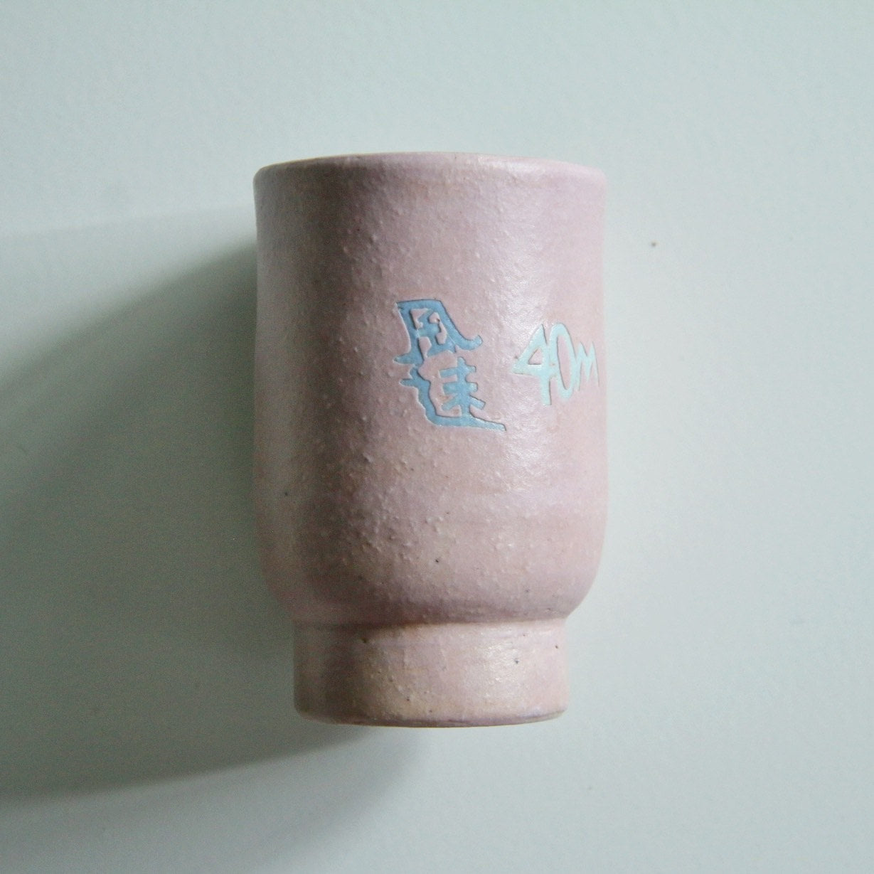 增田良平 手握杯 咖啡杯 茶杯  粉色