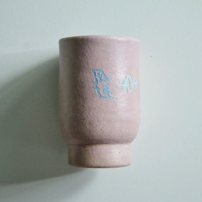 Ryohei Masuda hand-held cup / coffee cup / tea cup — 6 cm, 9.8 cm high, 180 ml