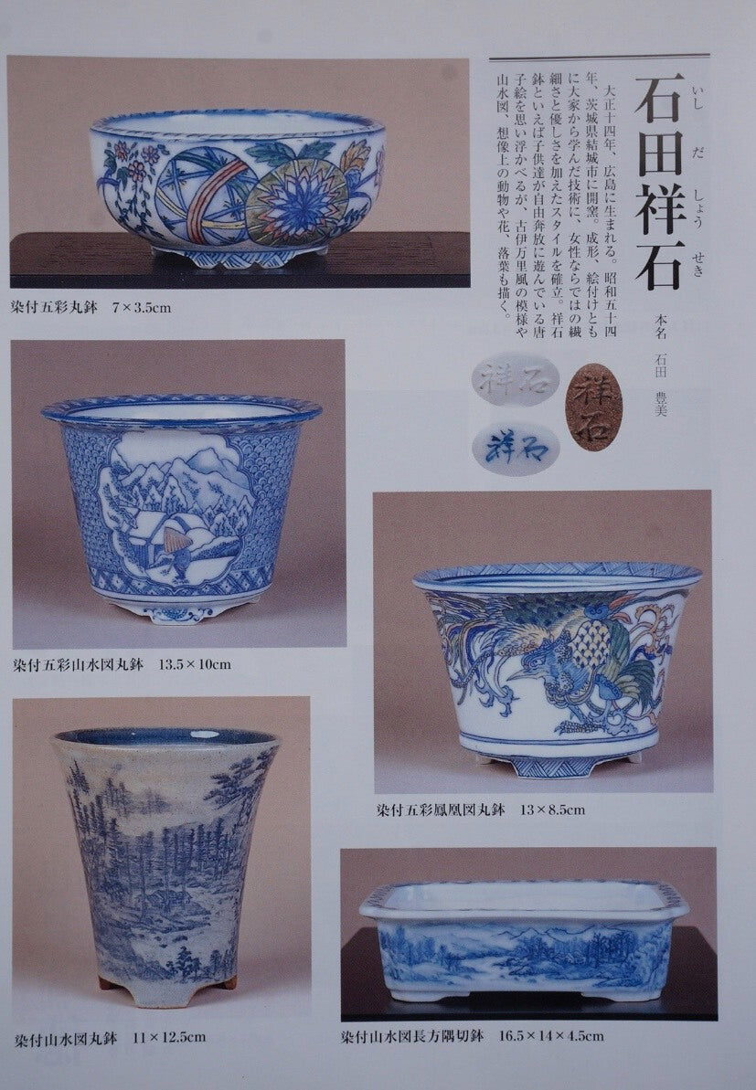 Shodai Ishida Shōseki Super-Aged Patina Flower Pot