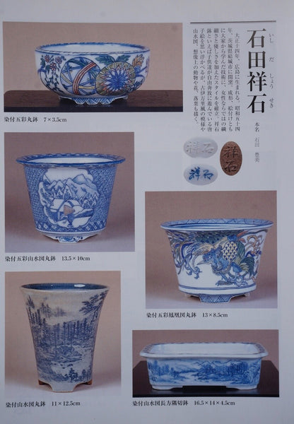 Shodai Ishida Shōseki Super-Aged Patina Flower Pot