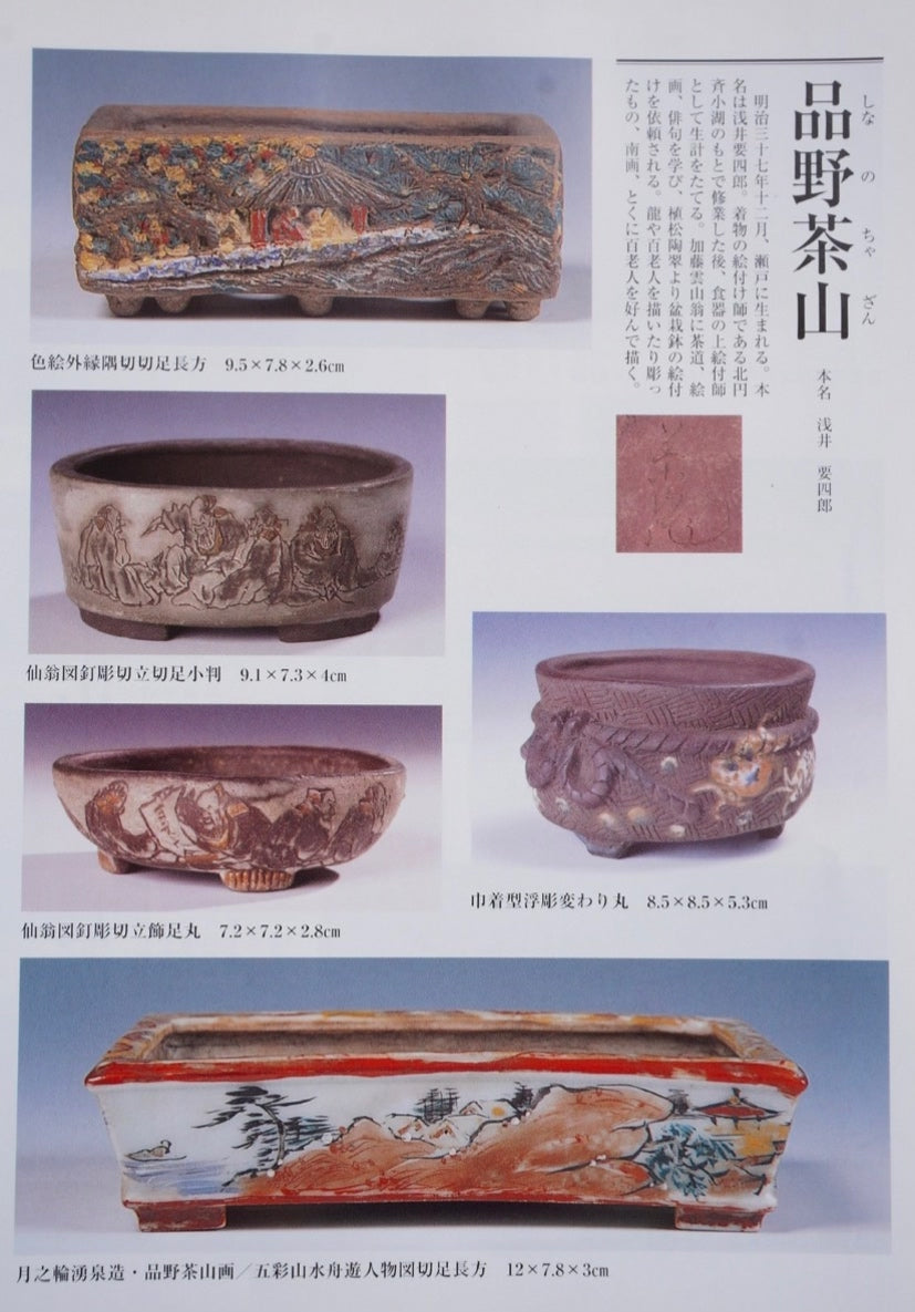 春松+茶山 Super Rare Rectangular Pot with Incised Portraits of the Seven Sages on All Four Sides