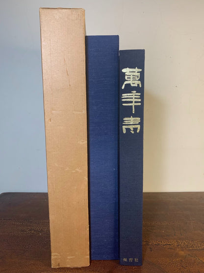 Japanese Wan Nian Qing Tu Jian Inner and Outer Double-Layered Book Cover