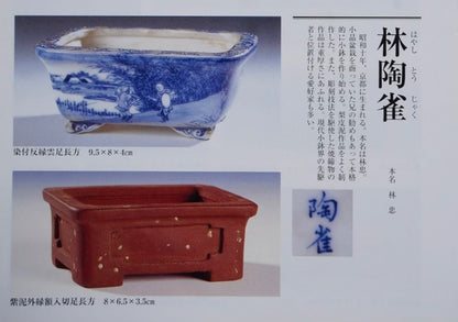 Purple Clay, Outer Rim, Cloud Feet, Small Rectangular Flower Pot by Rin Tōsaku