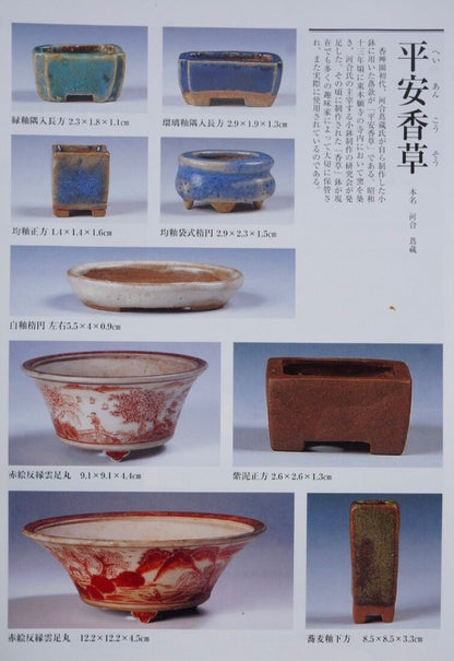 Heian Kōsō Enamelled Landscape with Friends Visiting Scene Japanese Flower Pot