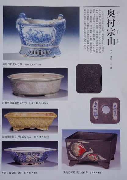 Okumura Sozan Green Glaze Kiln-Transmuted Small Wheel-Shaped Bonsai Pot Japan