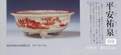 Heian Yūsen Red-Painted Grass Flowers, Cicada, Three-Footed Round Pot