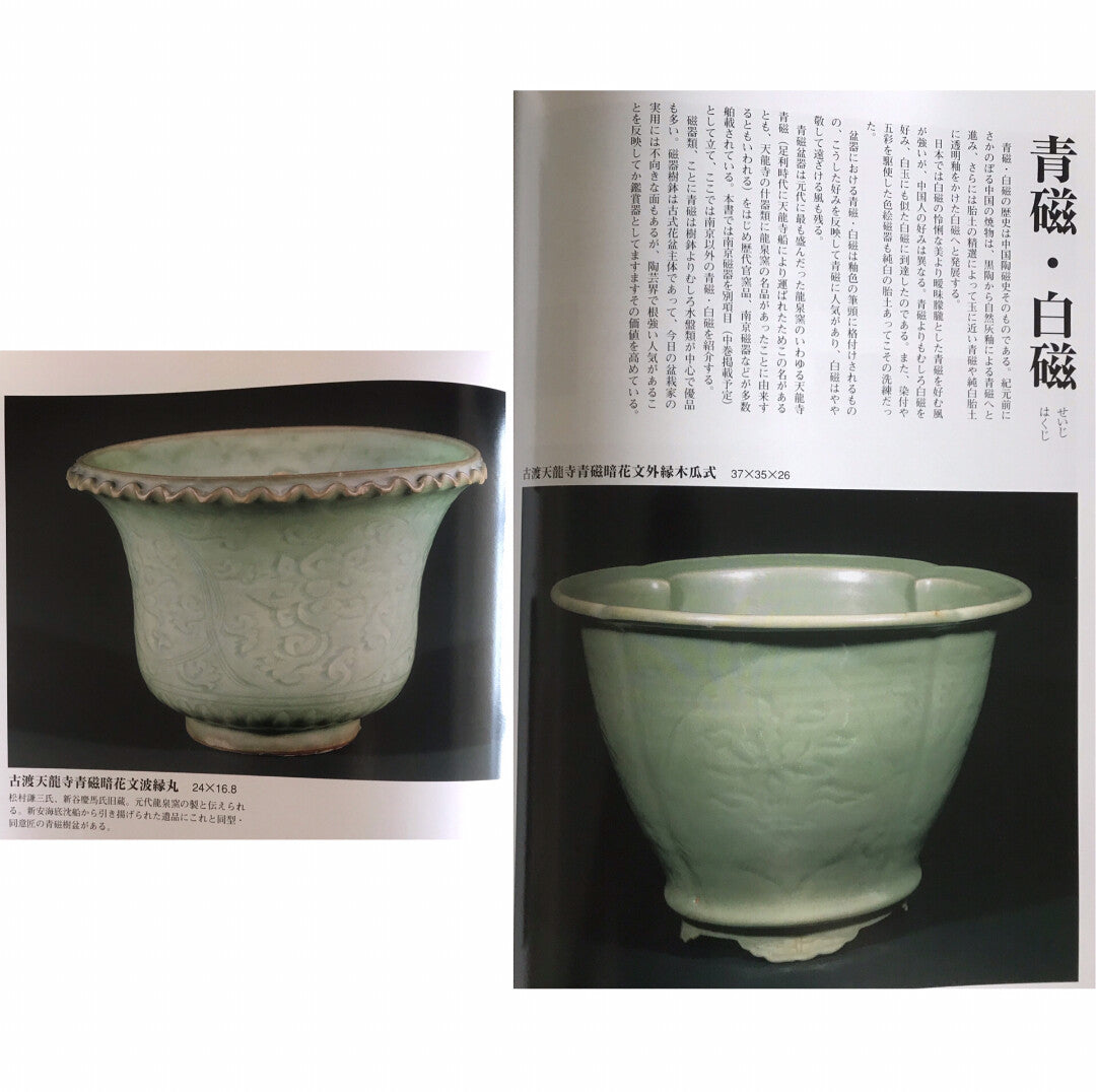 Japanese Famous Pot by Kotobuki Tendō-Ji